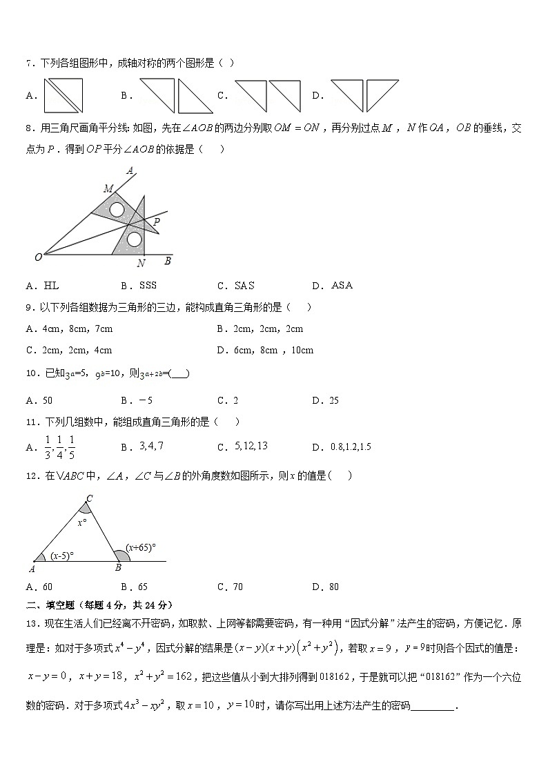 2023-2024学年福建省莆田第八中学八年级数学第一学期期末达标检测试题含答案02
