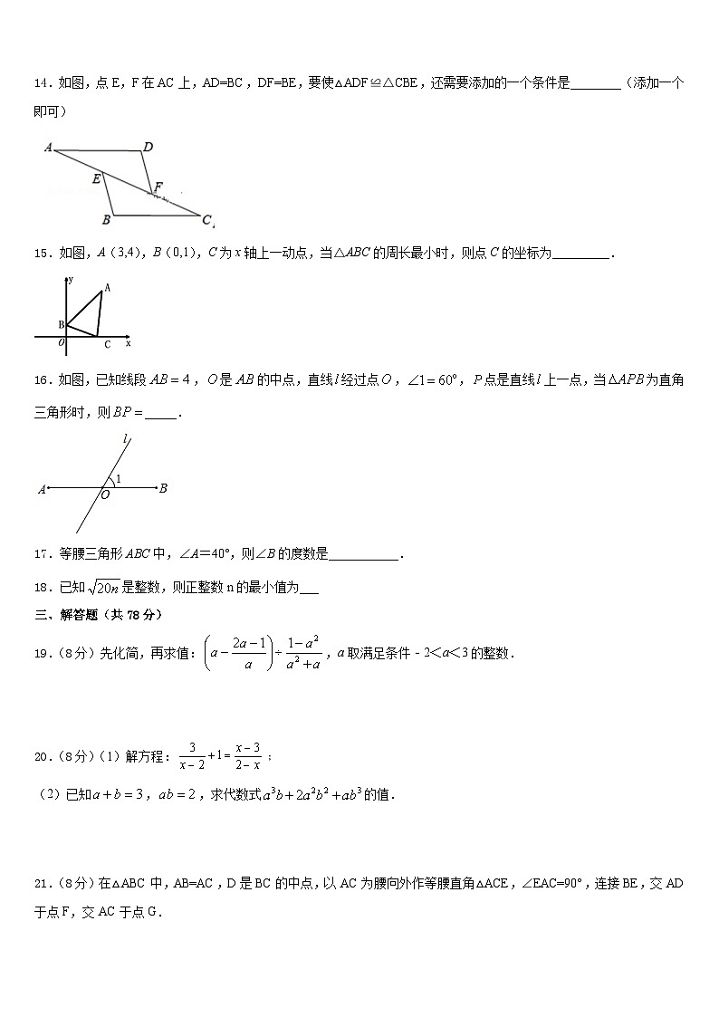 2023-2024学年福建省莆田第八中学八年级数学第一学期期末达标检测试题含答案03