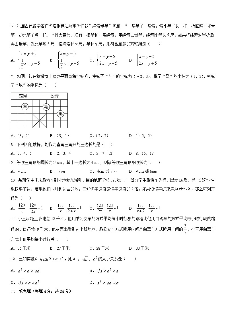 2023-2024学年福建省莆田市名校八上数学期末检测试题含答案02