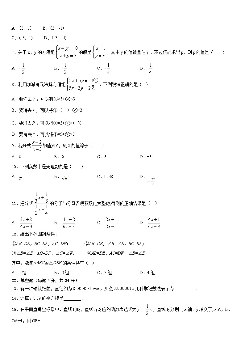 2023-2024学年福建省莆田市数学八上期末质量检测试题含答案02