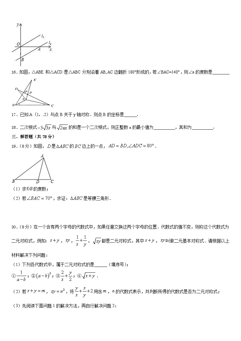 2023-2024学年福建省莆田市数学八上期末质量检测试题含答案03