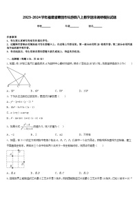 2023-2024学年福建省莆田市仙游县八上数学期末调研模拟试题含答案