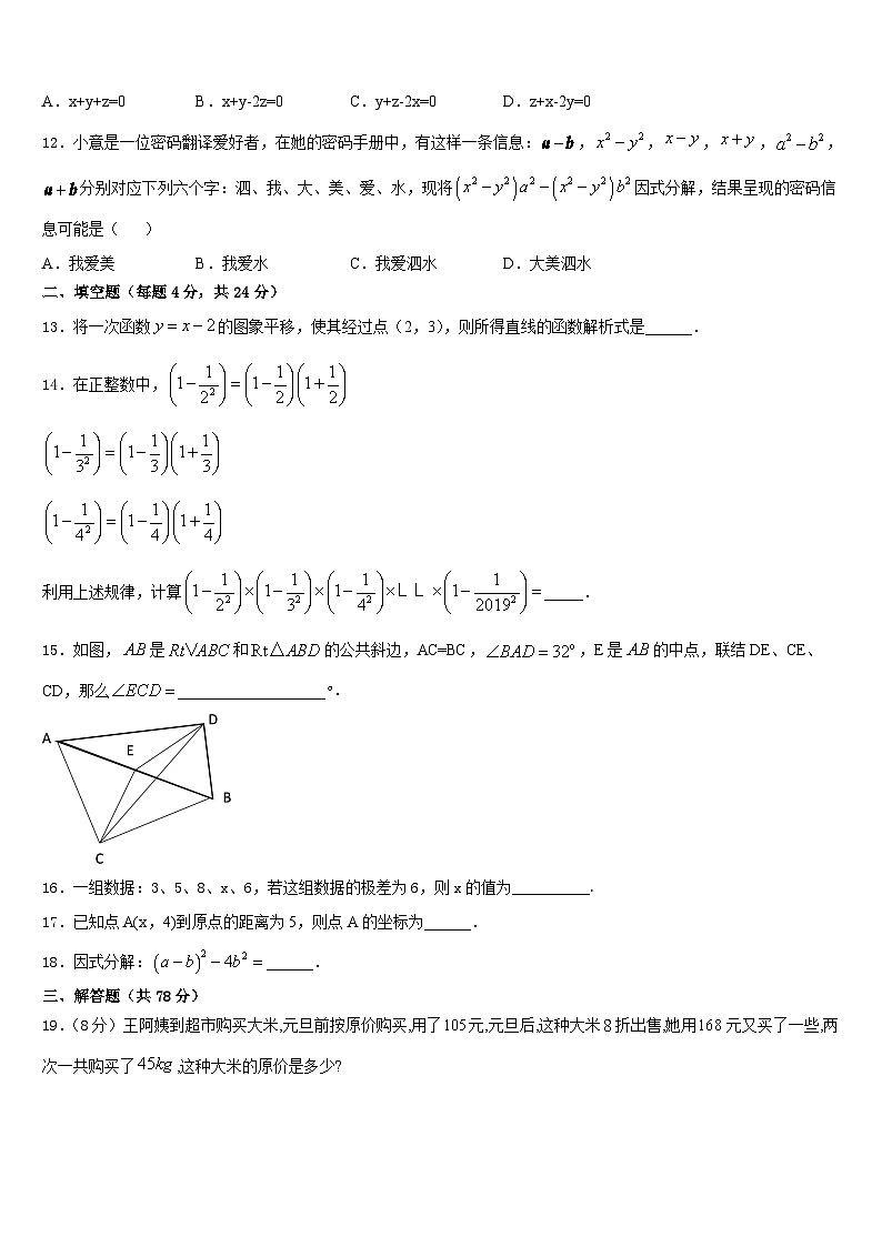 2023-2024学年福建省莆田市仙游县八上数学期末调研模拟试题含答案03