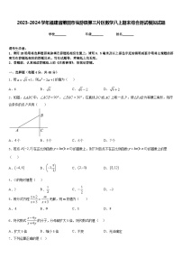 2023-2024学年福建省莆田市仙游县第三片区数学八上期末综合测试模拟试题含答案