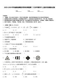 2023-2024学年福建省莆田市秀屿区莆田第二十五中学数学八上期末检测模拟试题含答案