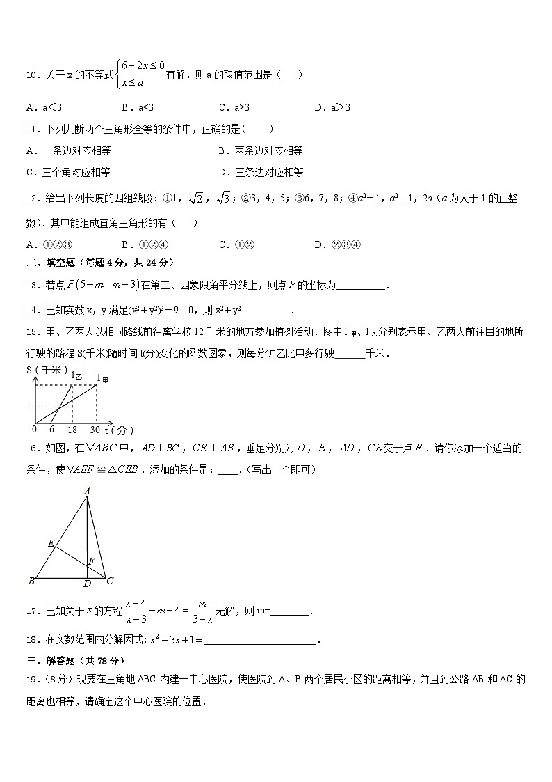 2023-2024学年福建省莆田市秀屿区莆田第二十五中学数学八上期末检测模拟试题含答案第2页