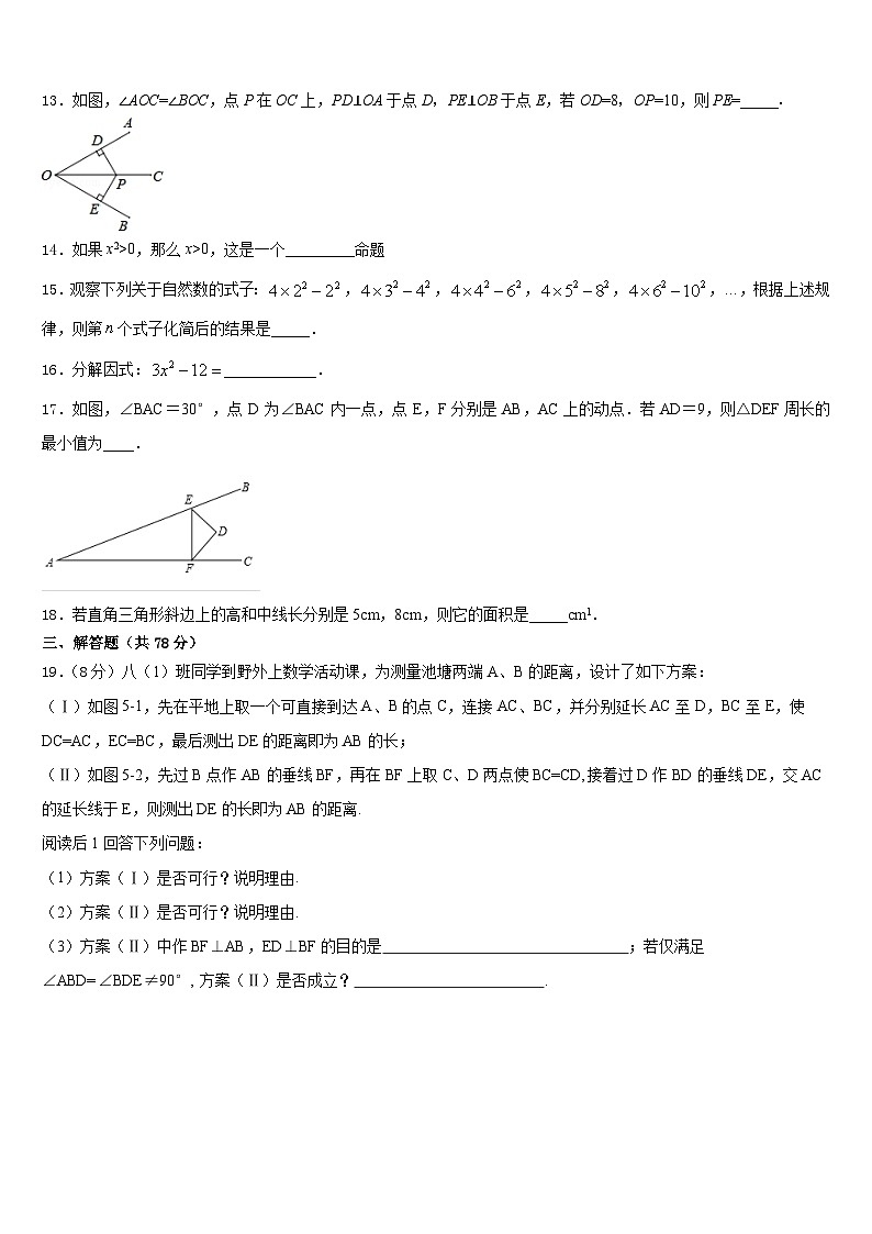 2023-2024学年福建省泉山市台商投资区数学八上期末考试试题含答案第3页