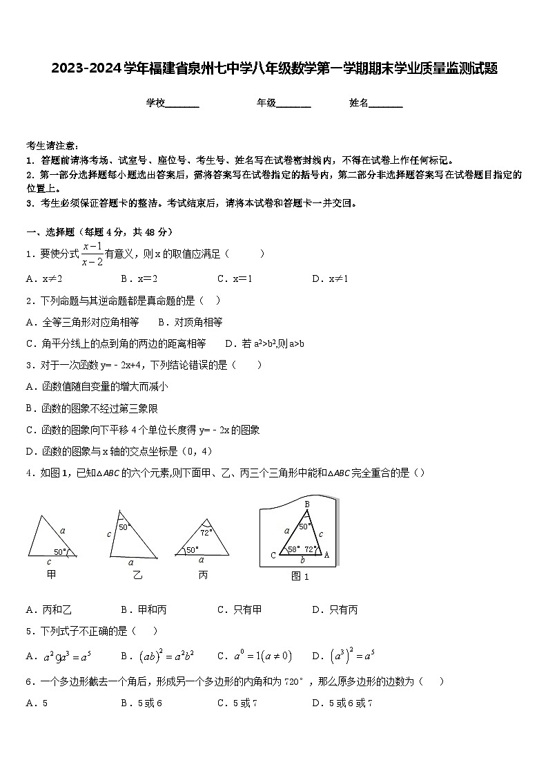 2023-2024学年福建省泉州七中学八年级数学第一学期期末学业质量监测试题含答案01