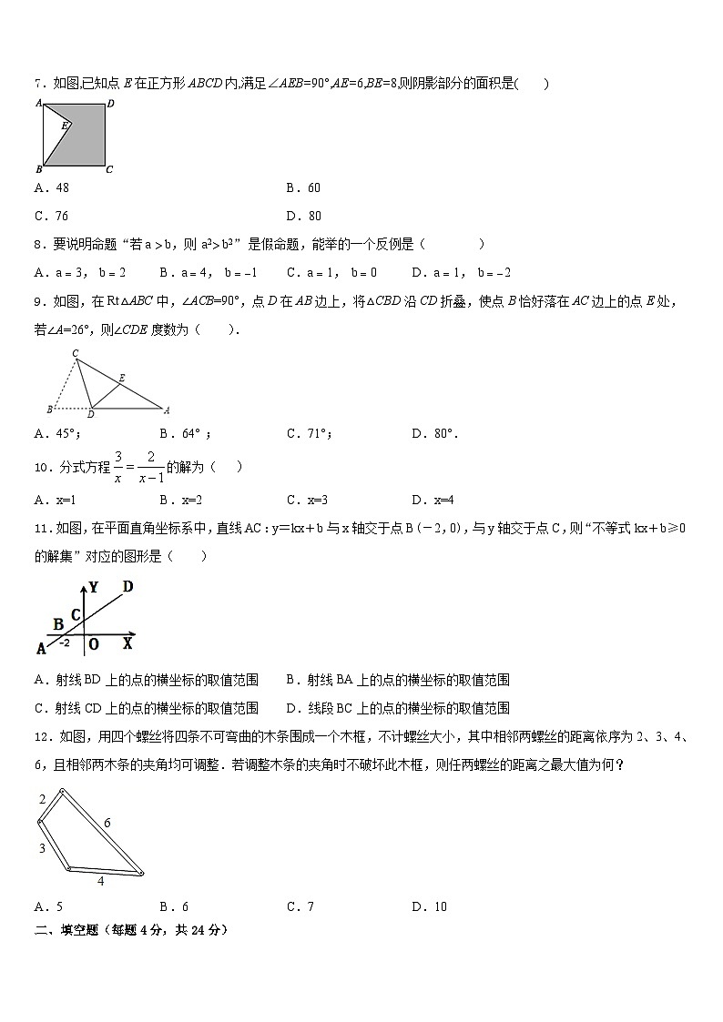 2023-2024学年福建省泉州七中学八年级数学第一学期期末学业质量监测试题含答案02