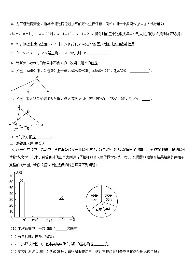 2023-2024学年福建省泉州七中学八年级数学第一学期期末学业质量监测试题含答案03