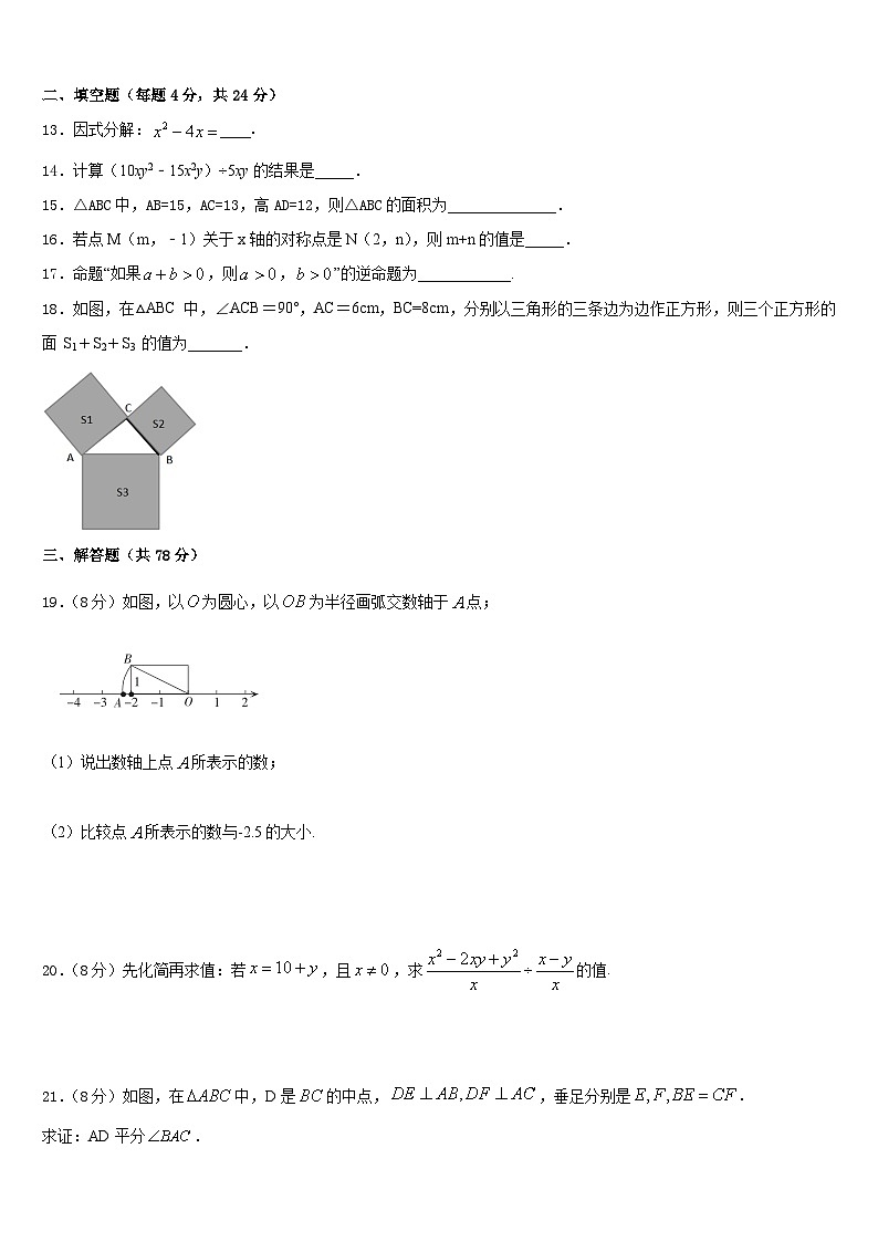 2023-2024学年福建省泉州市安溪县八年级数学第一学期期末复习检测模拟试题含答案第3页