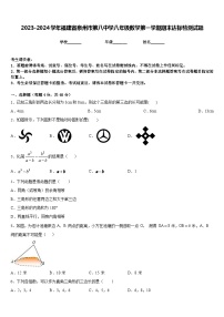 2023-2024学年福建省泉州市第八中学八年级数学第一学期期末达标检测试题含答案