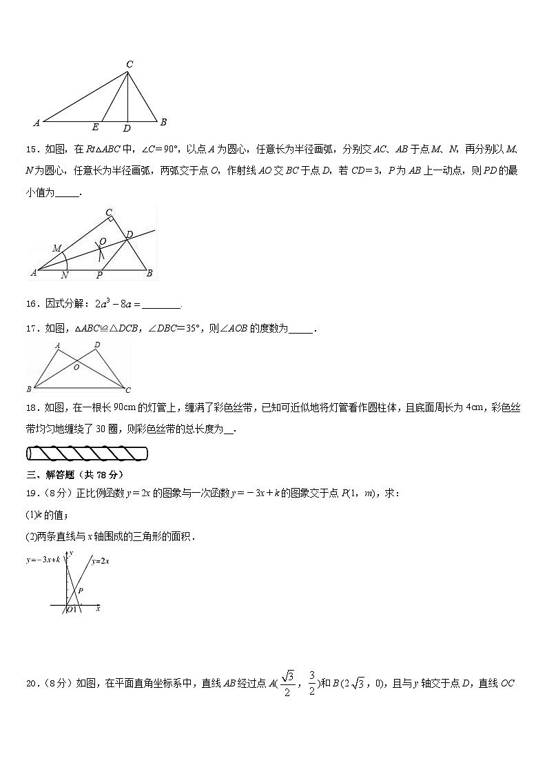 2023-2024学年福建省泉州市第八中学八年级数学第一学期期末达标检测试题含答案03