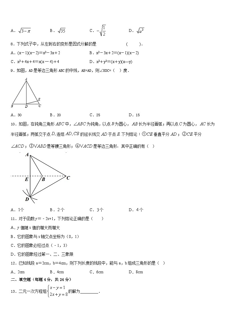 2023-2024学年福建省泉州市洛江区南片区八年级数学第一学期期末监测模拟试题含答案第2页