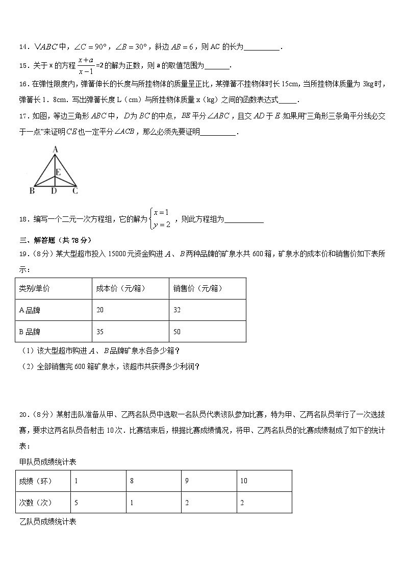 2023-2024学年福建省泉州市洛江区南片区八年级数学第一学期期末监测模拟试题含答案第3页