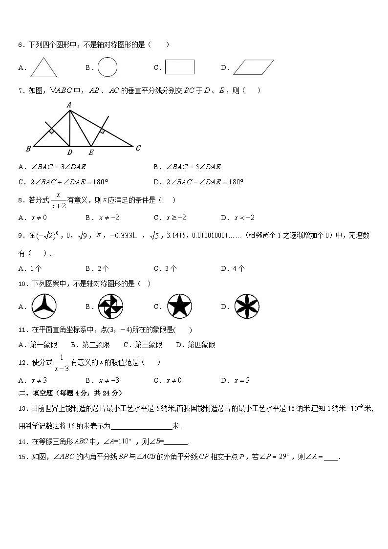2023-2024学年福建省泉州市泉港区第一中学八年级数学第一学期期末达标检测模拟试题含答案02