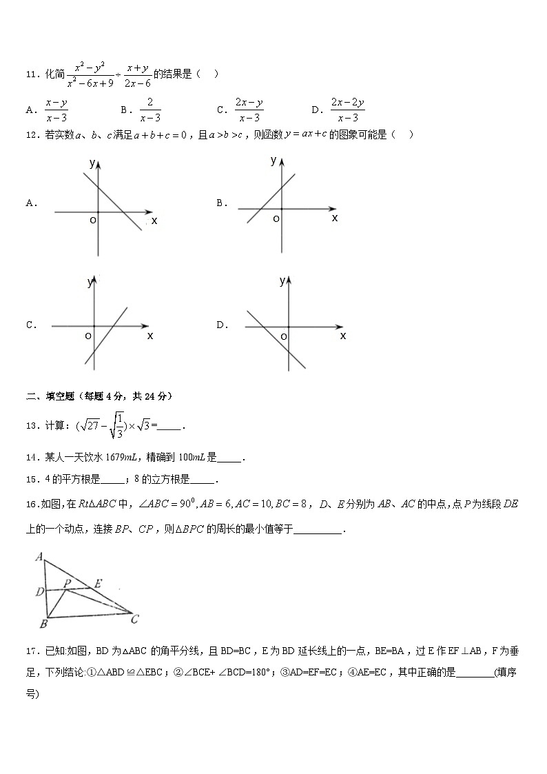 2023-2024学年福建省泉州市泉港一中学、城东中学八年级数学第一学期期末达标检测试题含答案03