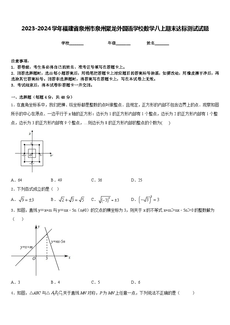 2023-2024学年福建省泉州市泉州聚龙外国语学校数学八上期末达标测试试题含答案01