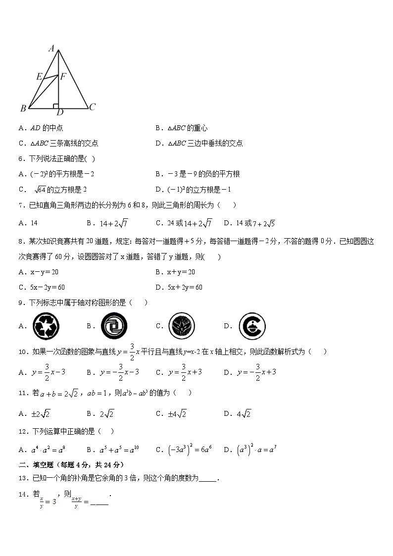 2023-2024学年福建省泉州市实验中学数学八年级第一学期期末综合测试模拟试题含答案第2页