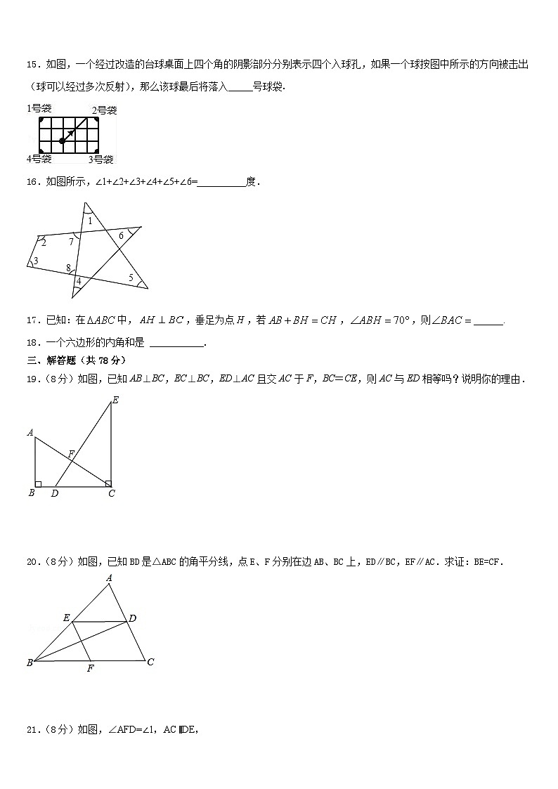 2023-2024学年福建省泉州市实验中学数学八年级第一学期期末综合测试模拟试题含答案第3页