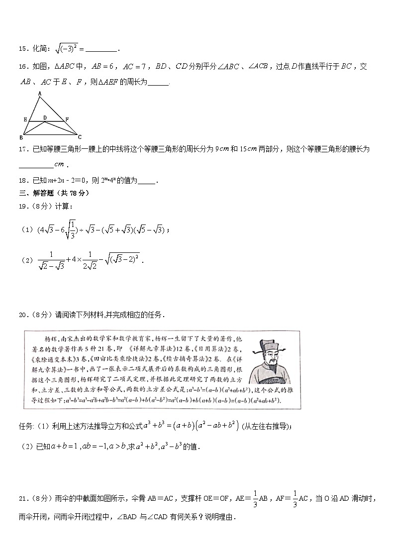 2023-2024学年福建省泉州市永春第二中学八年级数学第一学期期末考试试题含答案第3页