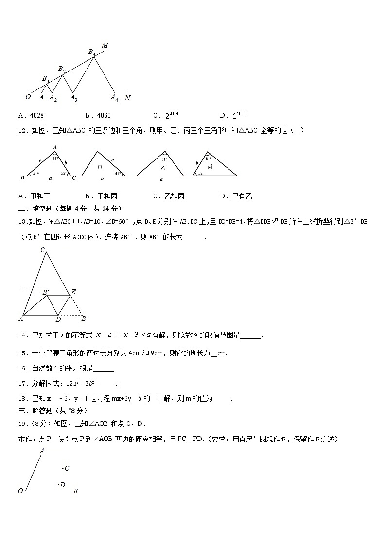 2023-2024学年福建省泉州市永春第二中学八上数学期末教学质量检测试题含答案第3页