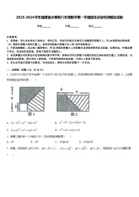 2023-2024学年福建省永春县八年级数学第一学期期末达标检测模拟试题含答案