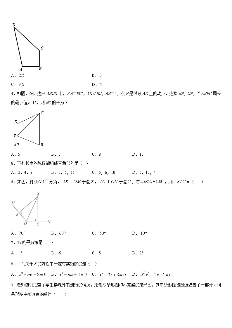 2023-2024学年福建省永春县八年级数学第一学期期末达标检测模拟试题含答案第2页