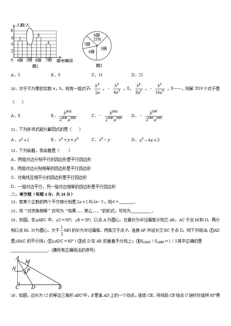 2023-2024学年福建省永春县八年级数学第一学期期末达标检测模拟试题含答案第3页