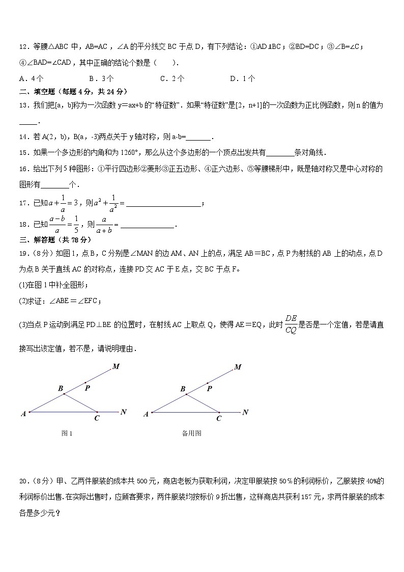 2023-2024学年福建省漳州市云霄县八上数学期末学业质量监测试题含答案03