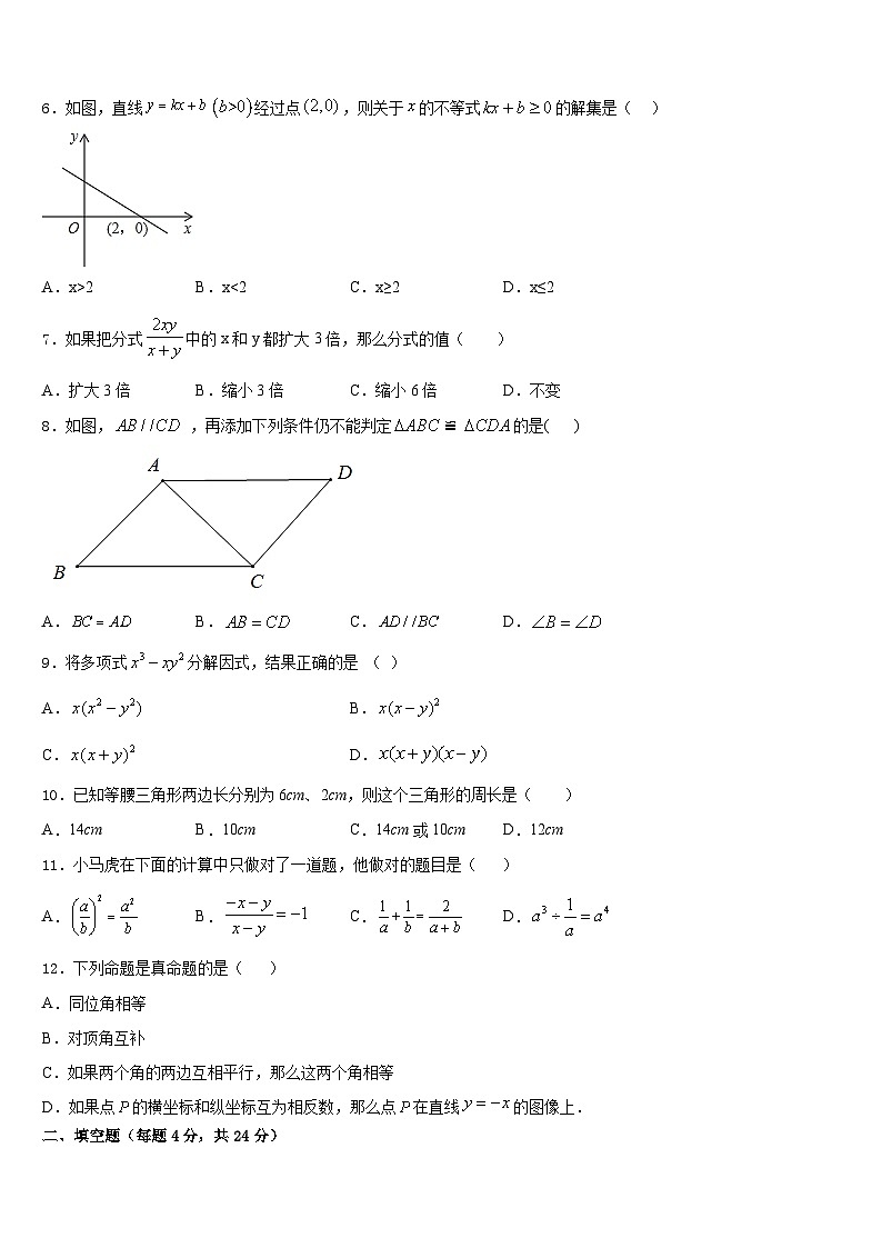 2023-2024学年福建省长泰一中学、华安一中学、龙海二中学数学八上期末复习检测试题含答案第2页