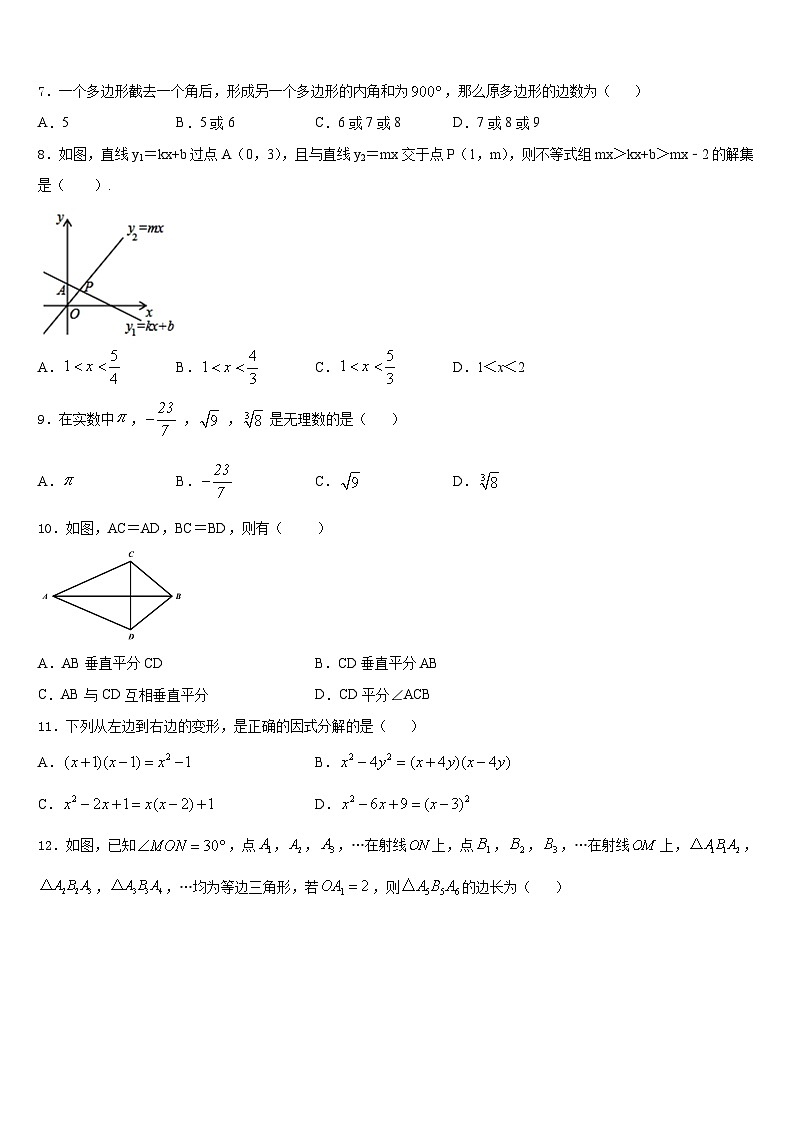 2023-2024学年贵州季期第三实验学校数学八上期末检测模拟试题含答案第2页