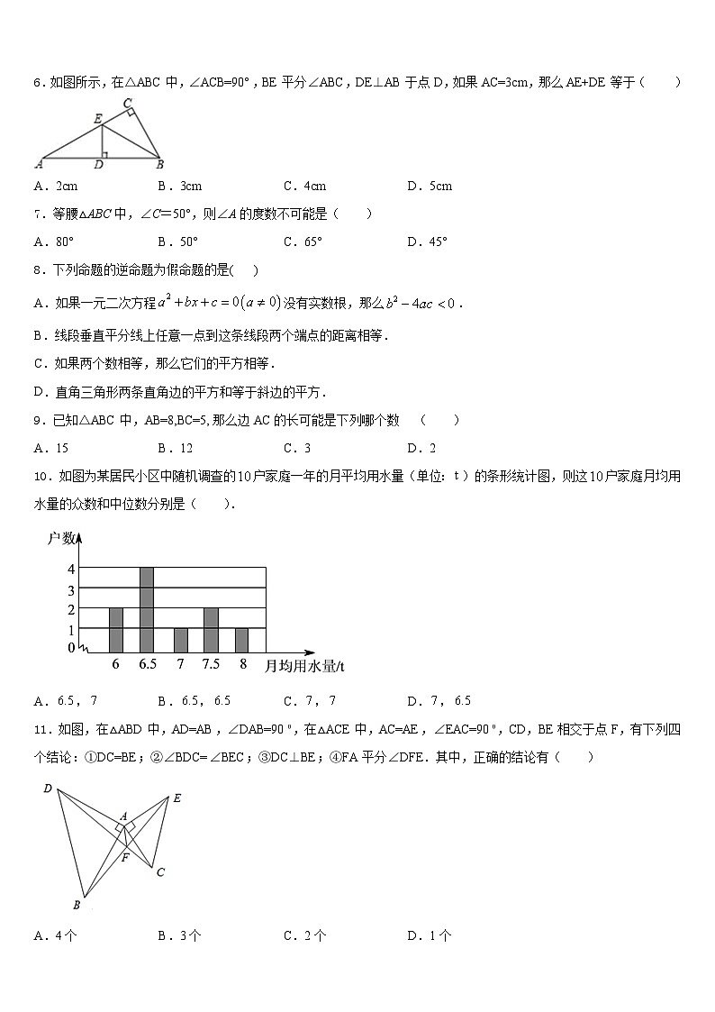 2023-2024学年西双版纳市重点中学八年级数学第一学期期末学业质量监测试题含答案02