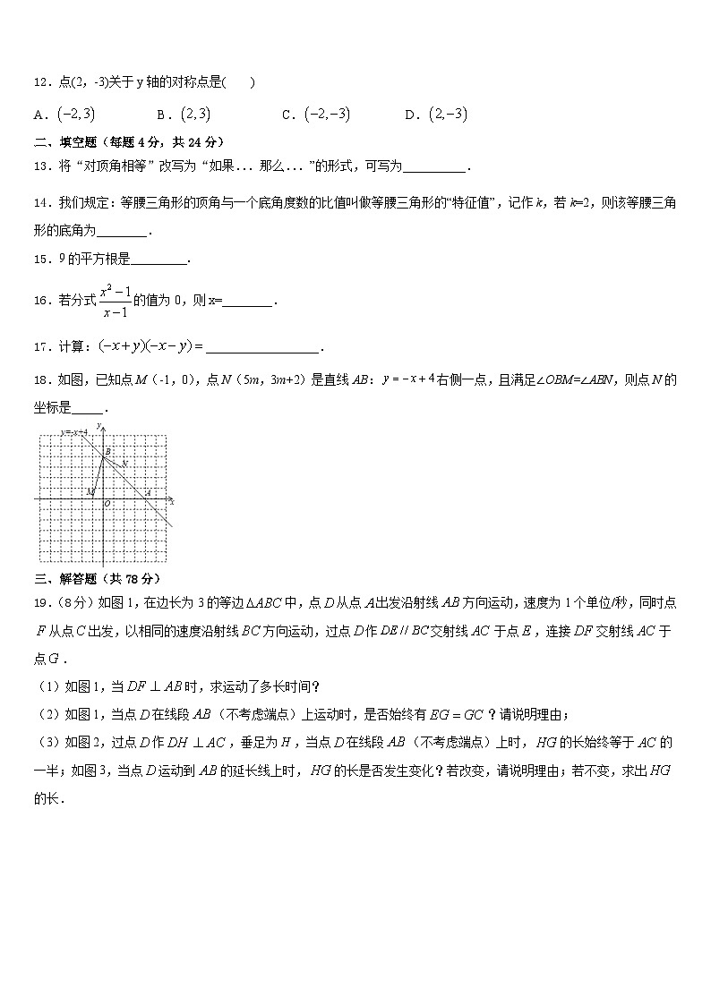 2023-2024学年西双版纳市重点中学八年级数学第一学期期末学业质量监测试题含答案03