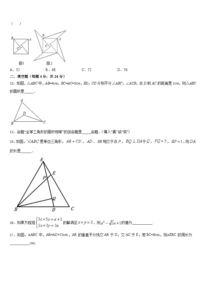 2023-2024学年贵州省六盘水市水城县文泰学校八上数学期末经典试题含答案03