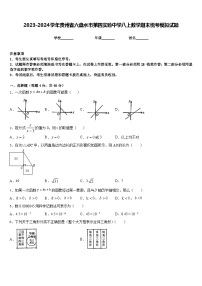 2023-2024学年贵州省六盘水市第四实验中学八上数学期末统考模拟试题含答案