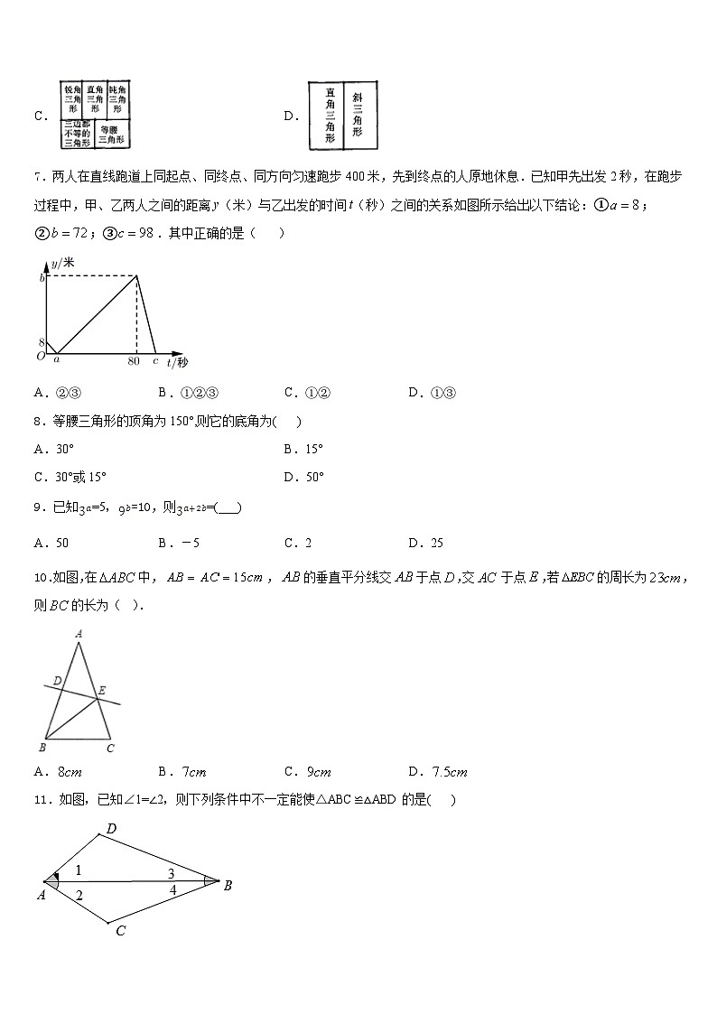 2023-2024学年贵州省六盘水市第四实验中学八上数学期末统考模拟试题含答案第2页