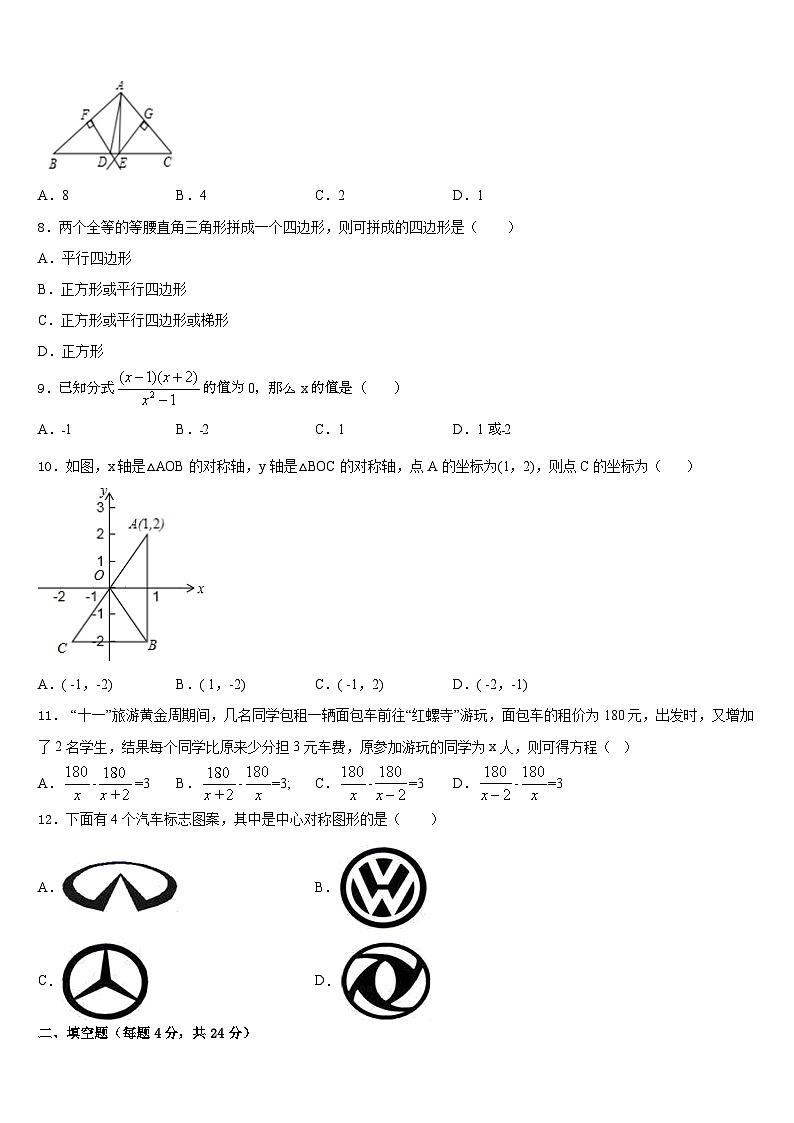 黑龙江省牡丹江管理局北斗星协会2023-2024学年八上数学期末学业质量监测试题含答案第2页