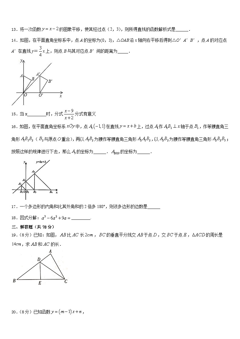 黑龙江省牡丹江管理局北斗星协会2023-2024学年八上数学期末学业质量监测试题含答案第3页