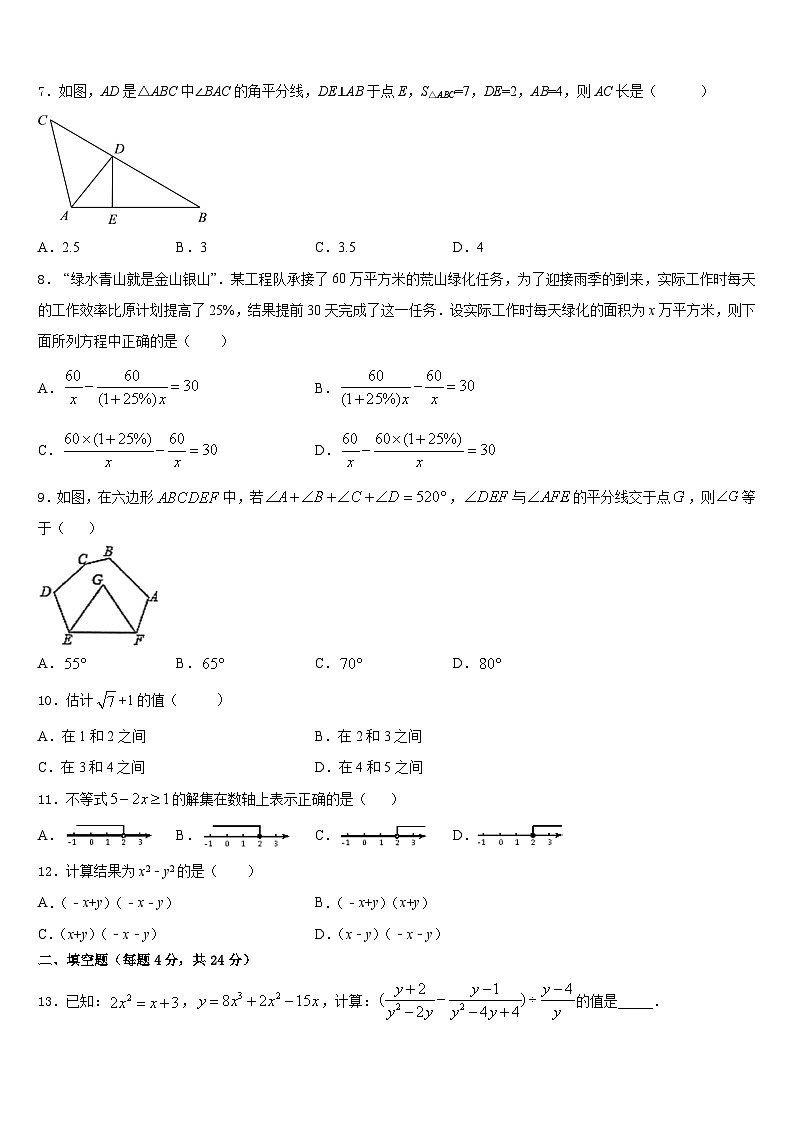 2023-2024学年自贡市重点中学八年级数学第一学期期末调研试题含答案第2页
