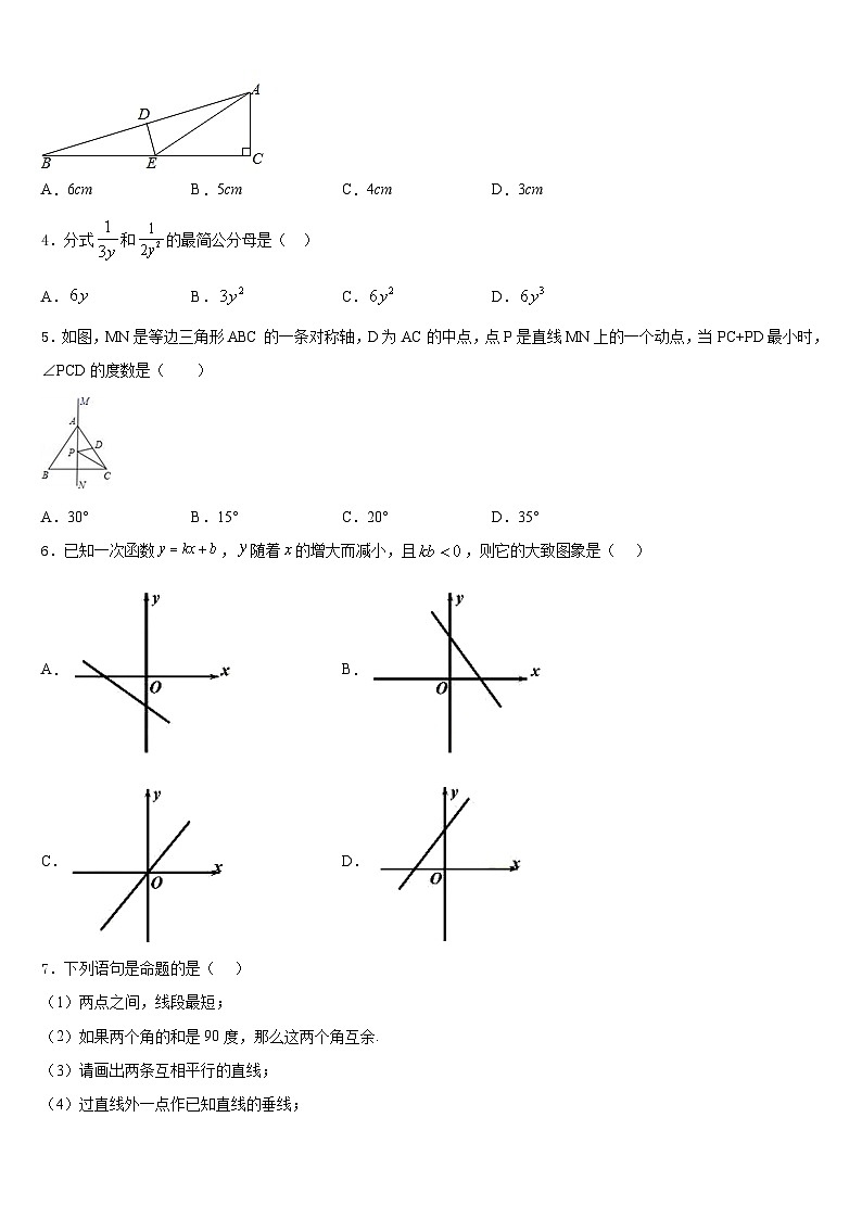 2023-2024学年蒙古北京八中学乌兰察布分校八年级数学第一学期期末教学质量检测模拟试题含答案第2页
