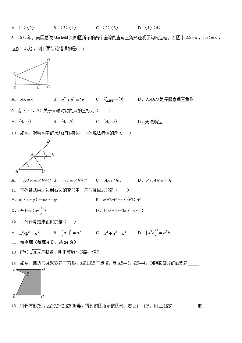 2023-2024学年蒙古北京八中学乌兰察布分校八年级数学第一学期期末教学质量检测模拟试题含答案第3页