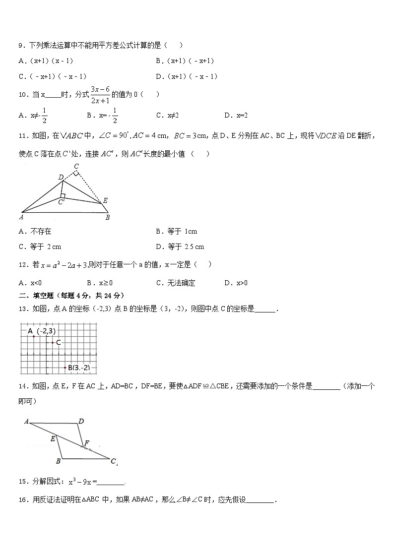 2023-2024学年聊城市重点中学八上数学期末教学质量检测模拟试题含答案02
