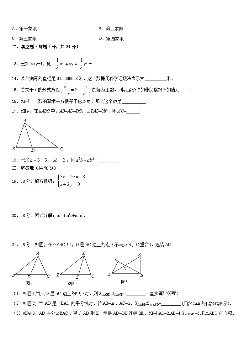 2023-2024学年贵州省六盘水市第二十中学数学八年级第一学期期末统考模拟试题含答案第3页