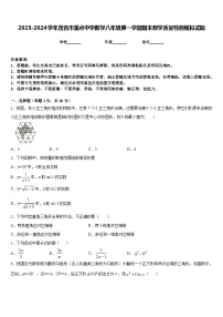 2023-2024学年茂名市重点中学数学八年级第一学期期末教学质量检测模拟试题含答案