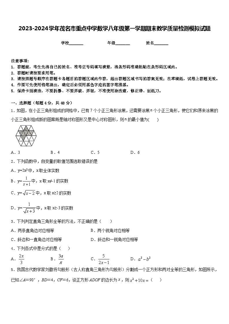 2023-2024学年茂名市重点中学数学八年级第一学期期末教学质量检测模拟试题含答案01