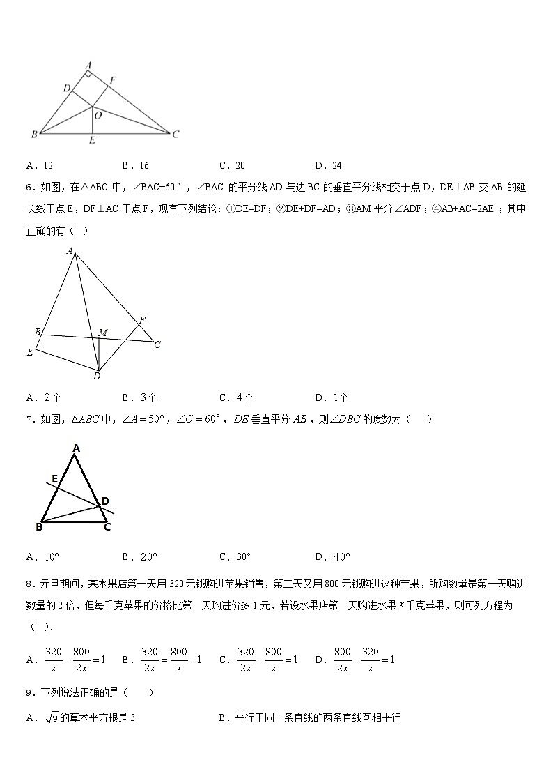 2023-2024学年茂名市重点中学数学八年级第一学期期末教学质量检测模拟试题含答案02