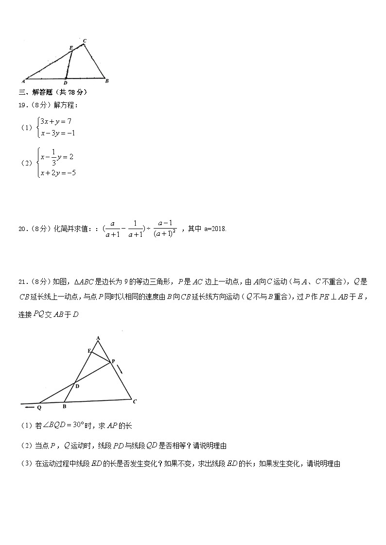 2023-2024学年秦皇岛市重点中学八上数学期末统考模拟试题含答案第3页