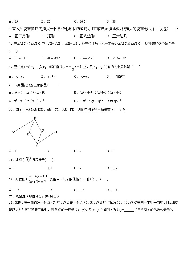 2023-2024学年苏州工业园区数学八年级第一学期期末质量检测试题含答案第2页