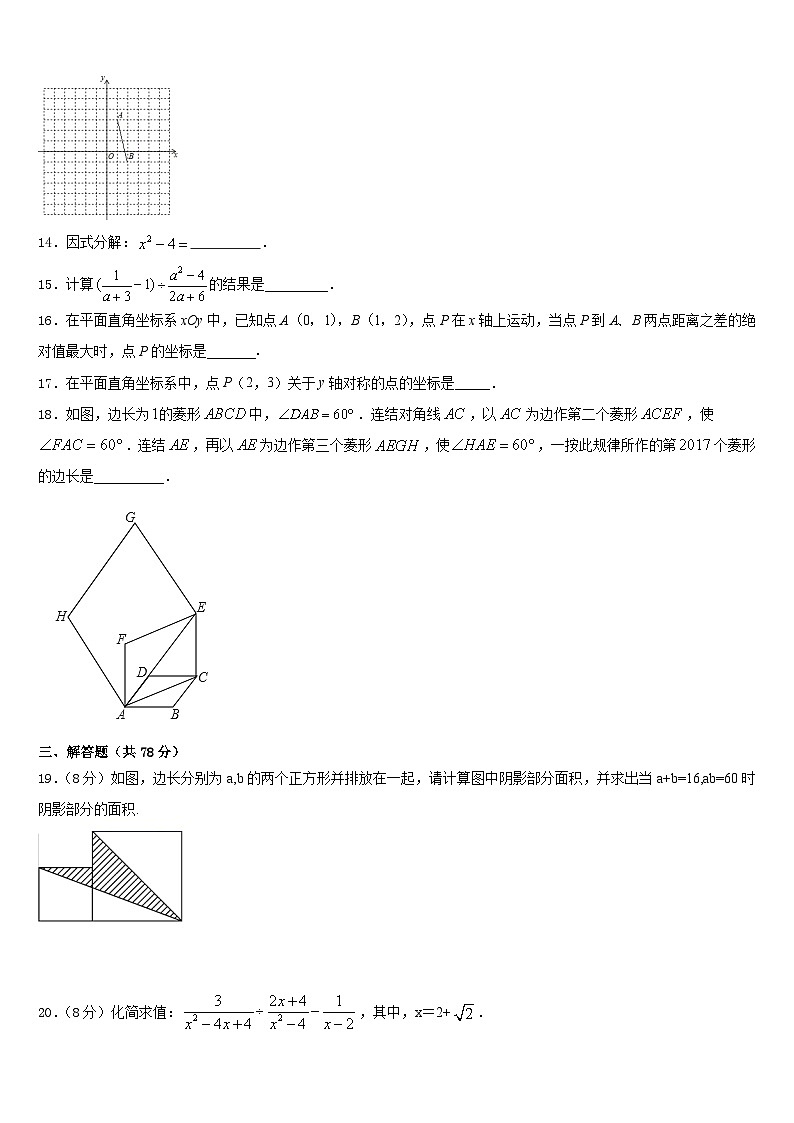 2023-2024学年苏州工业园区数学八年级第一学期期末质量检测试题含答案第3页